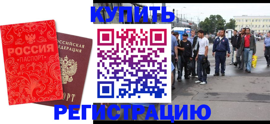 прописка в квартире в Бологом