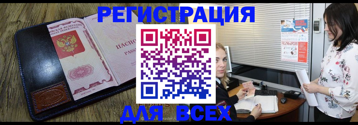 временная регистрация в Бологом