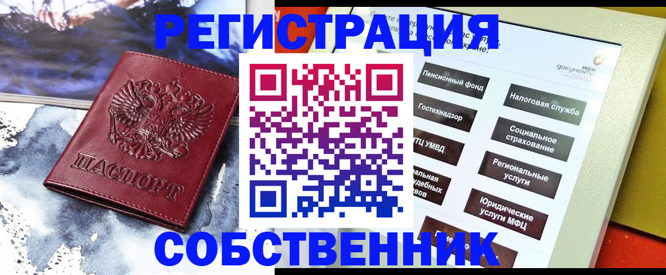 временная регистрация собственник в Бологом