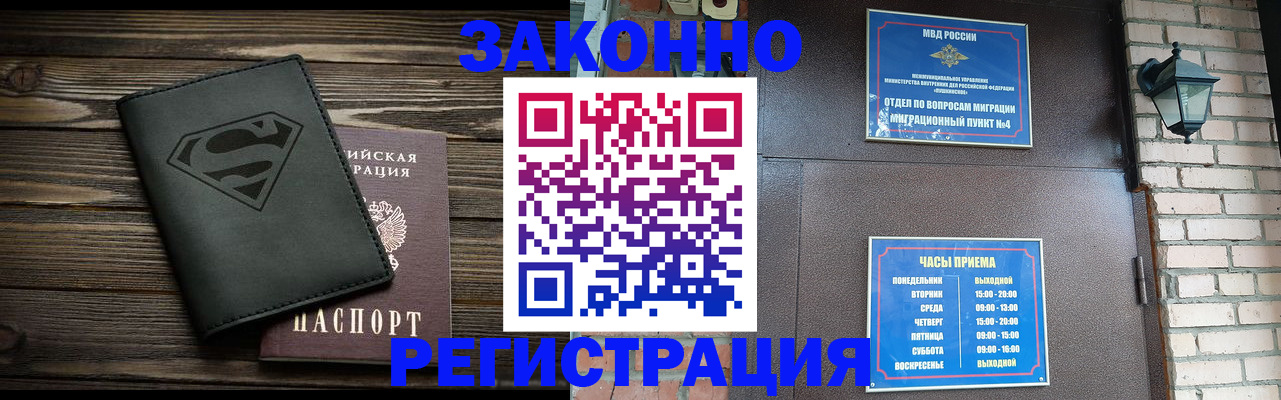 прописка законно в Бологом